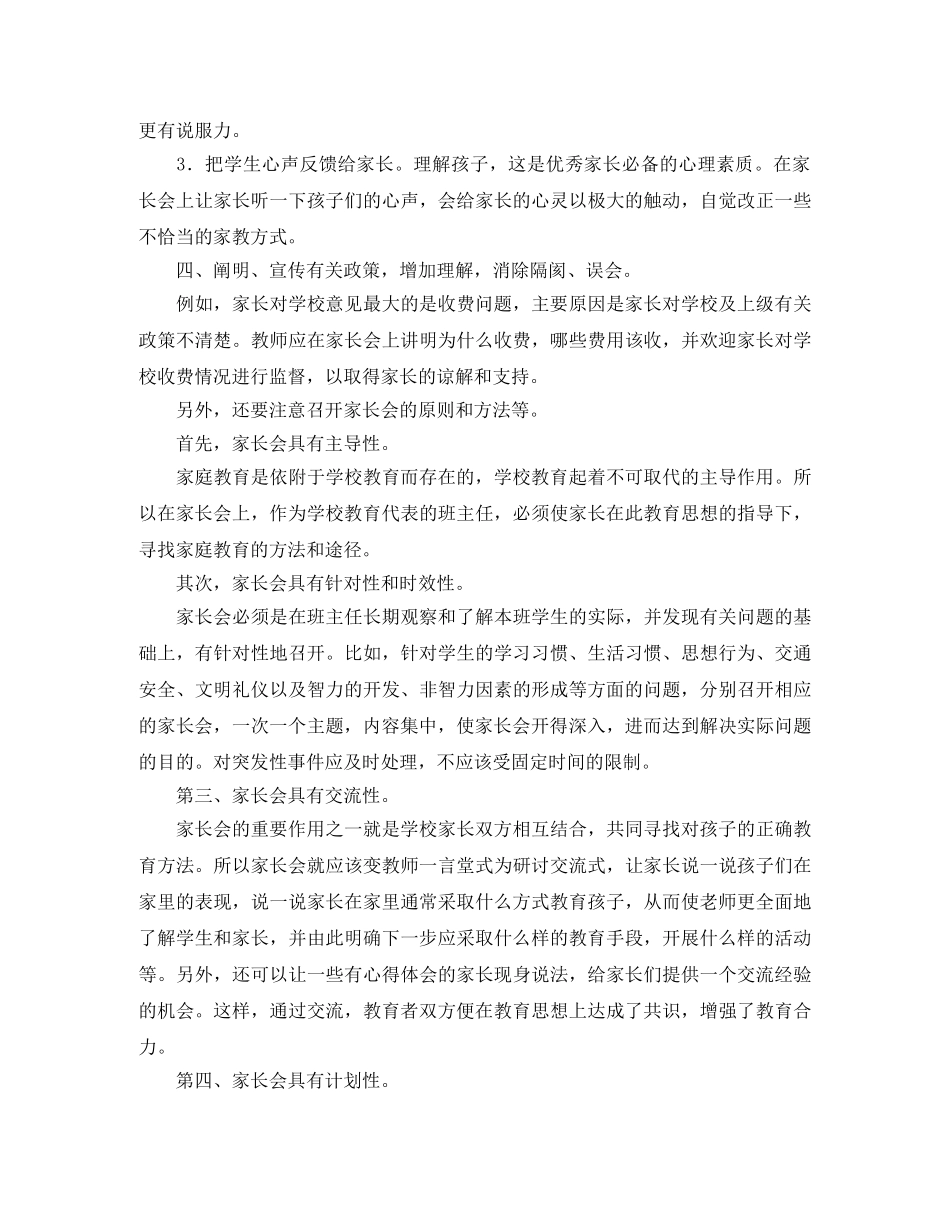 开好家长会的发言稿 _第3页