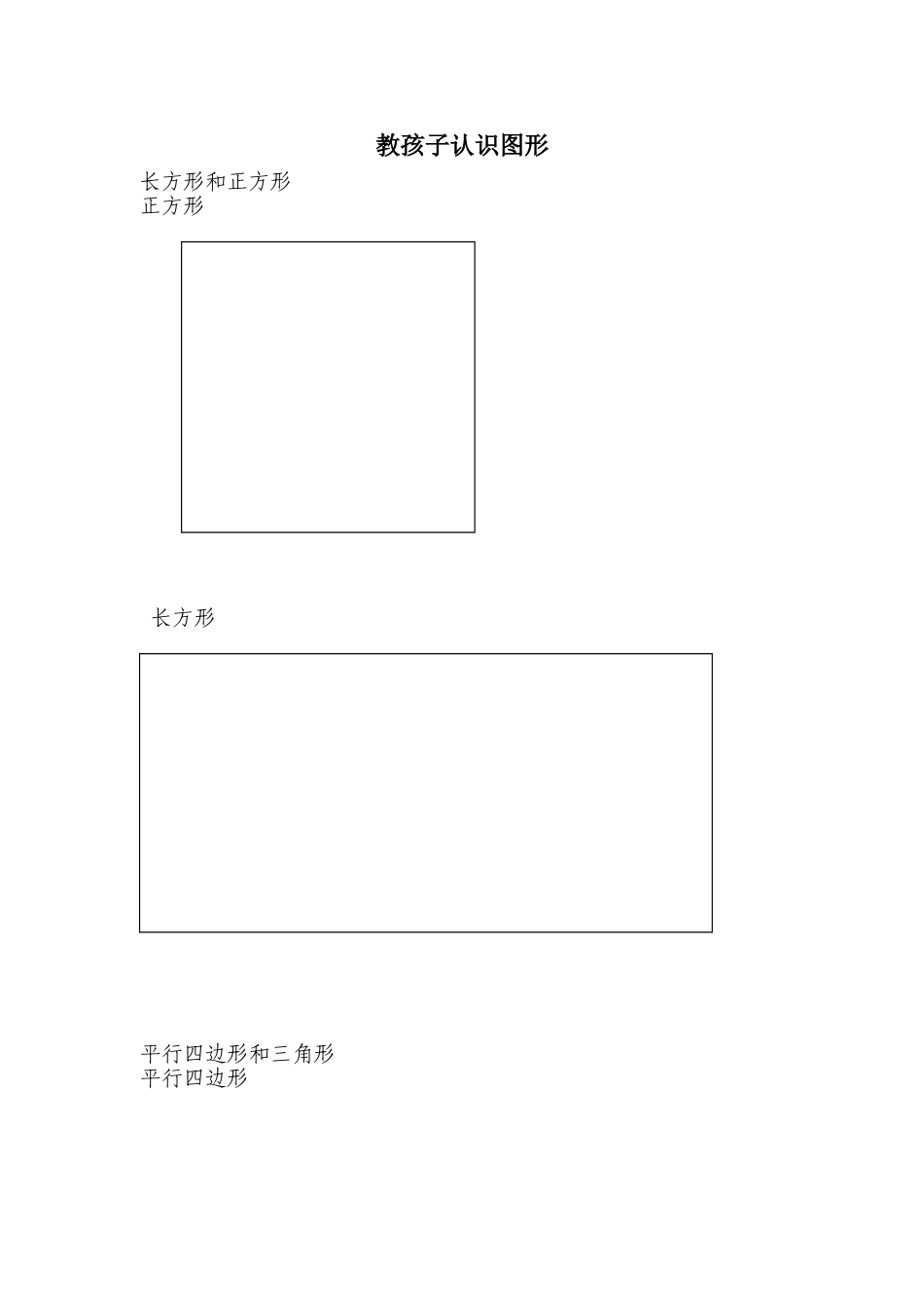 教孩子认识图形_第1页