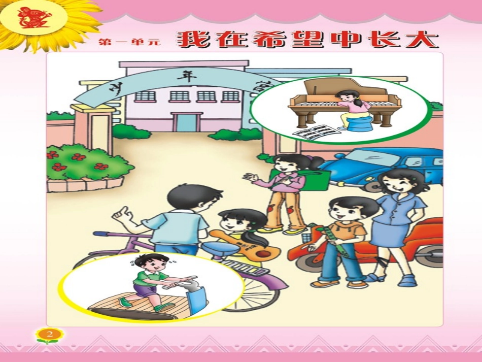 我在希望中长大_第1页