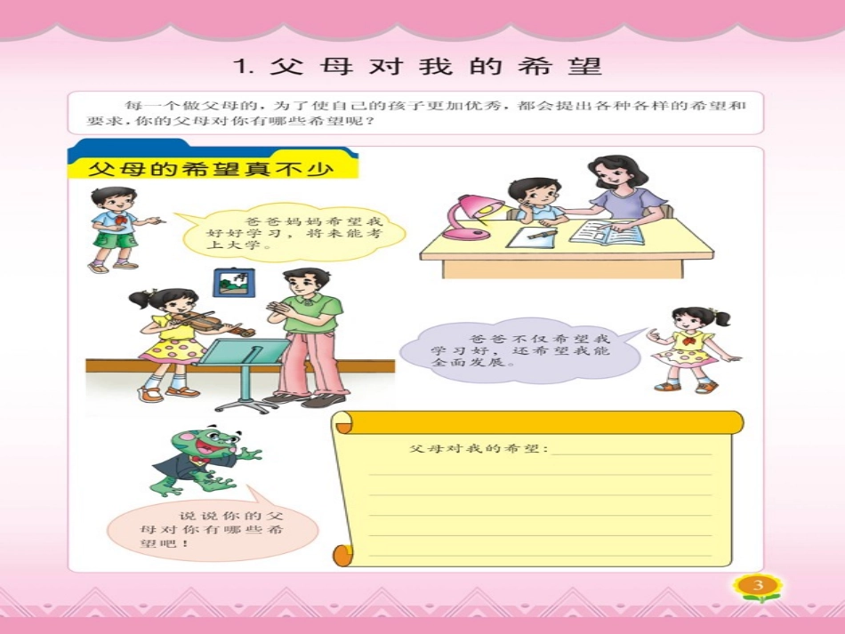 我在希望中长大_第2页