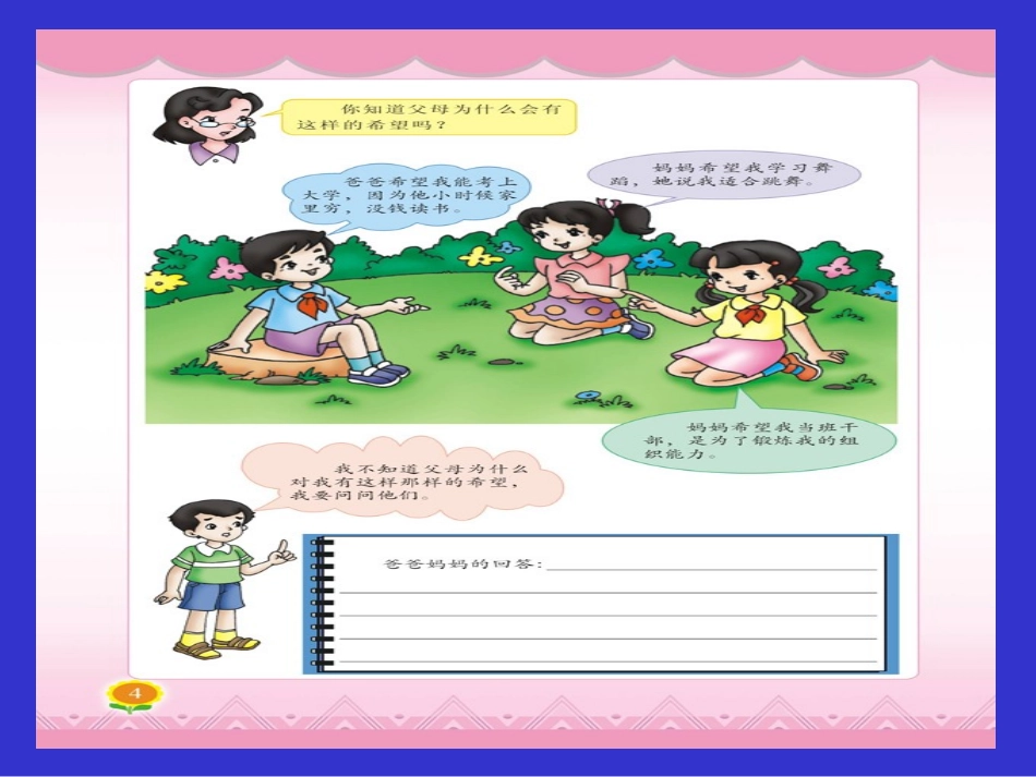 我在希望中长大_第3页