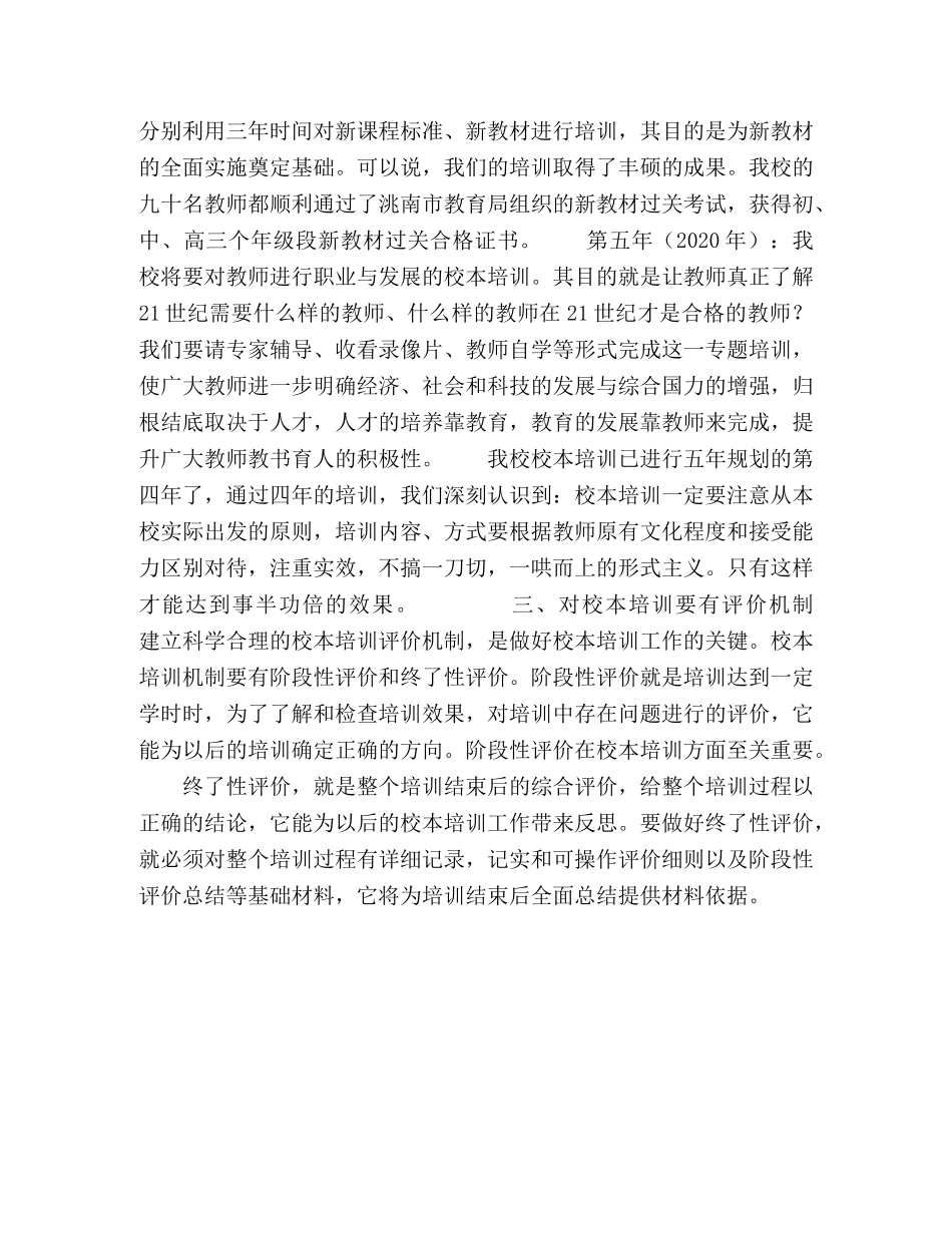 浅谈小学校本培训 _第2页