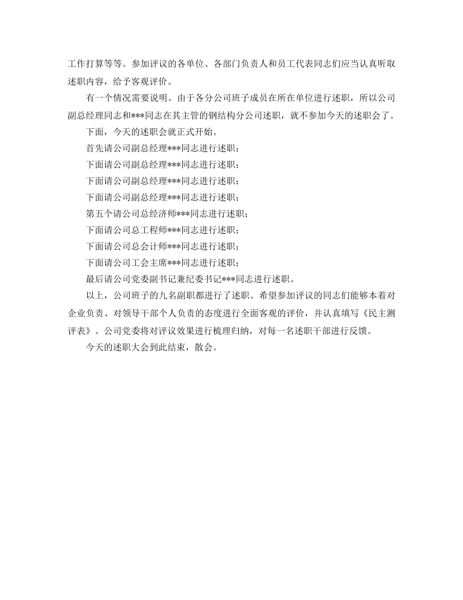 领导班子副职述职会议主持词范文 _第2页