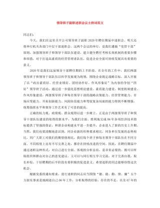 领导班子副职述职会议主持词范文 