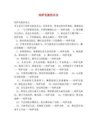 哈萨克族的名言 