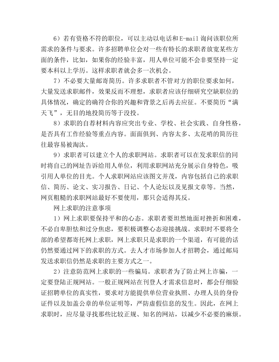 网络求职的一些技巧 _第2页