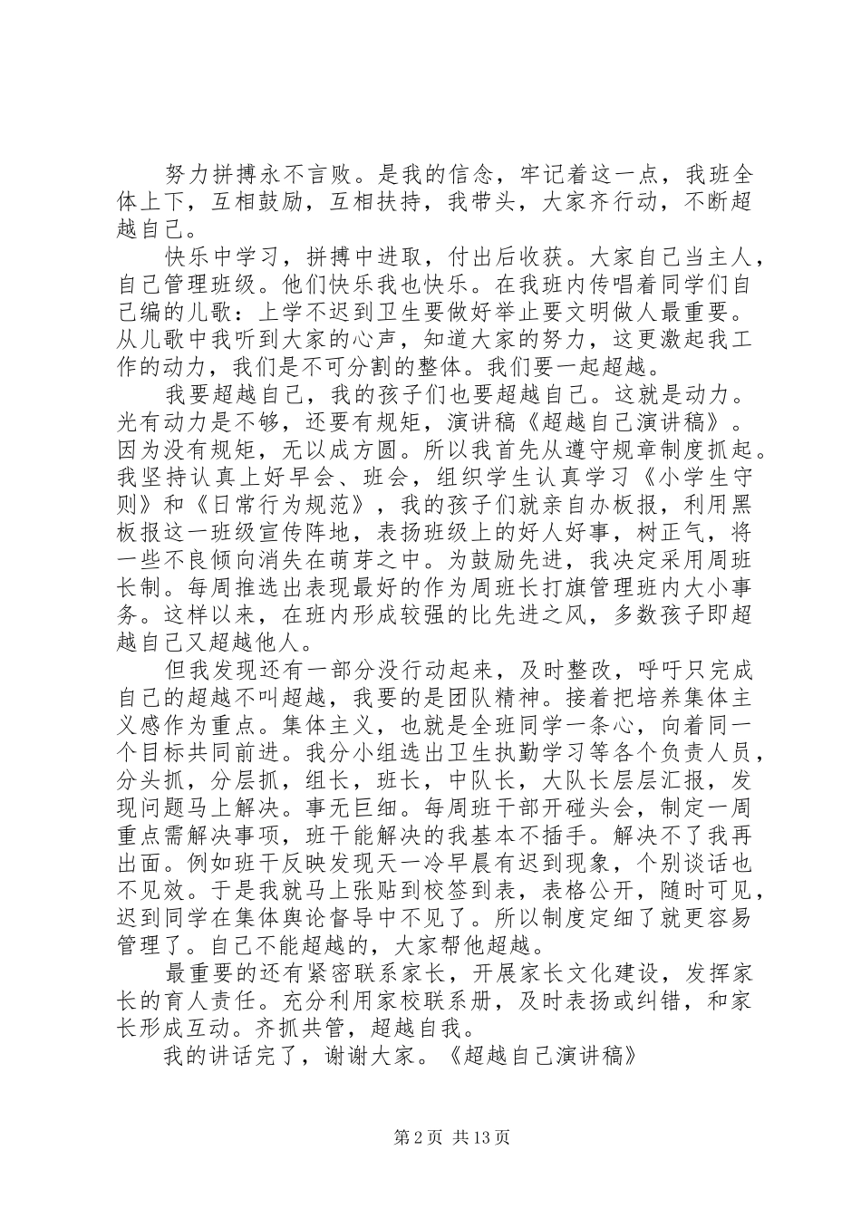 超越自己演讲_2_第2页