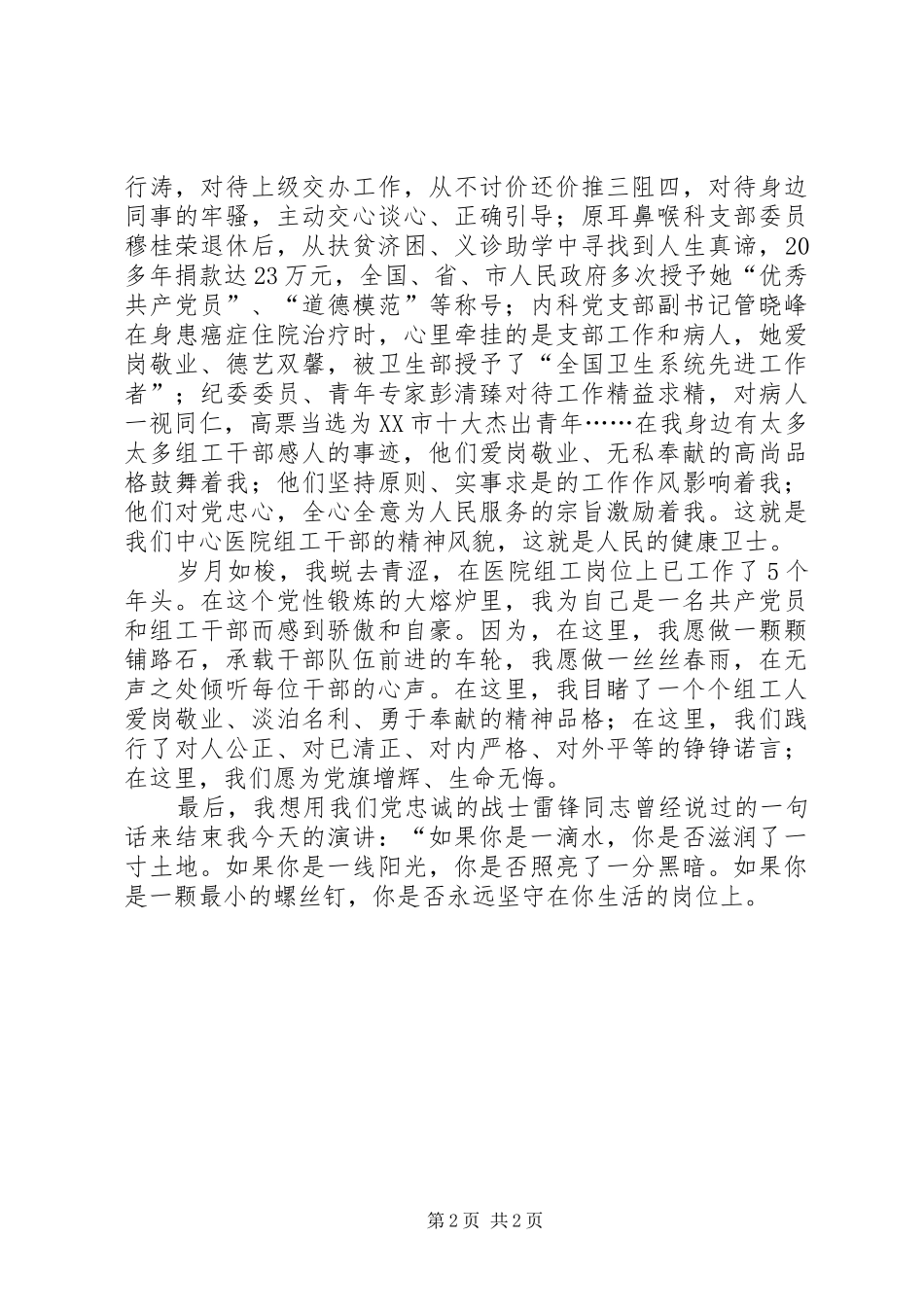 纪念建党90周年征文演讲_第2页