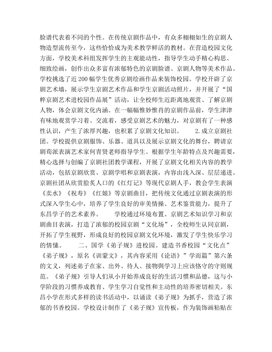营造雅善校园文化推动学校优质发展 _第2页
