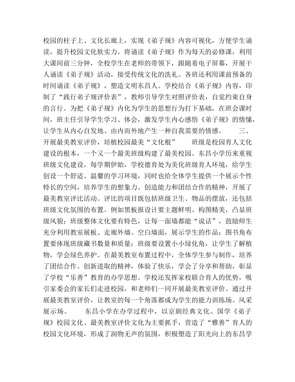 营造雅善校园文化推动学校优质发展 _第3页
