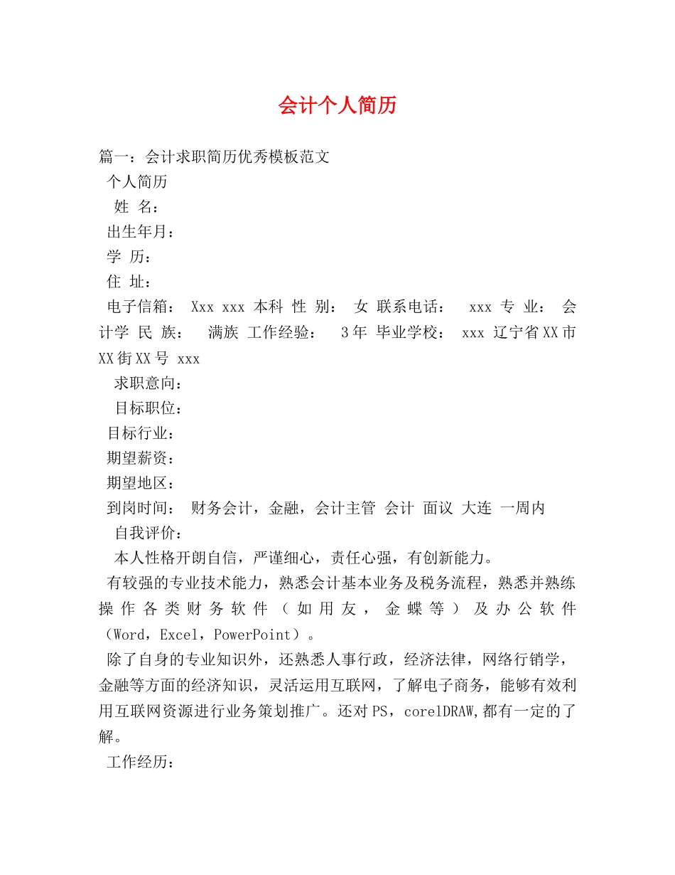 会计个人简历 _第1页