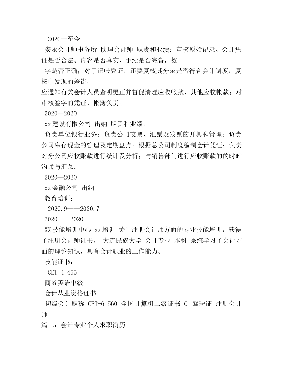 会计个人简历 _第2页