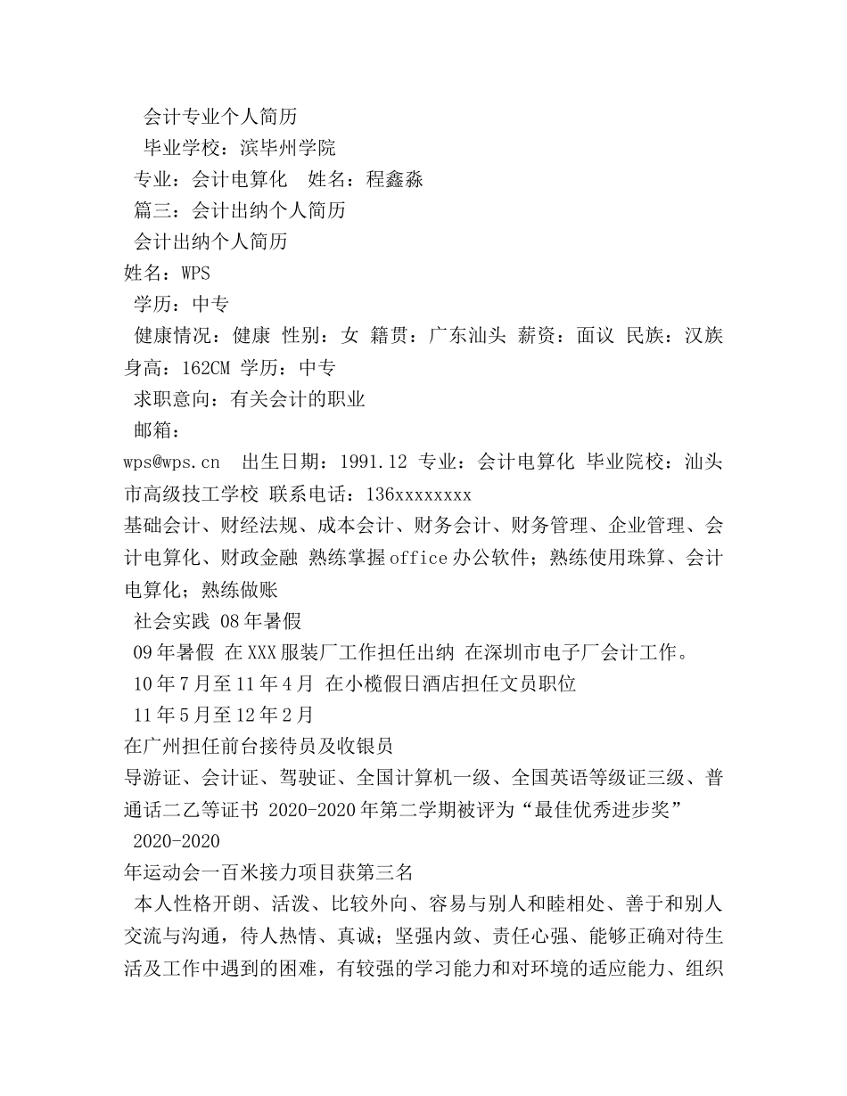 会计个人简历 _第3页