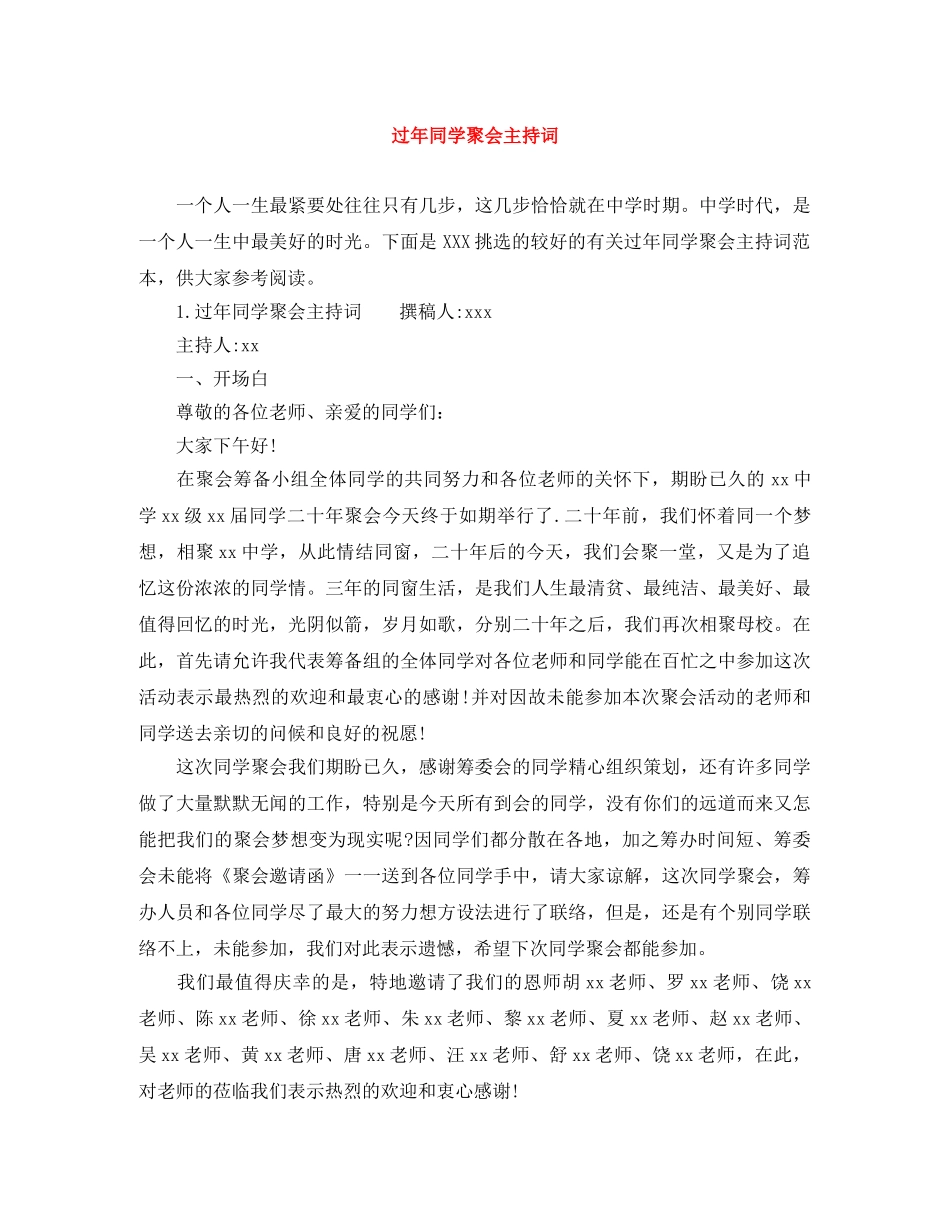 过年同学聚会主持词 _第1页