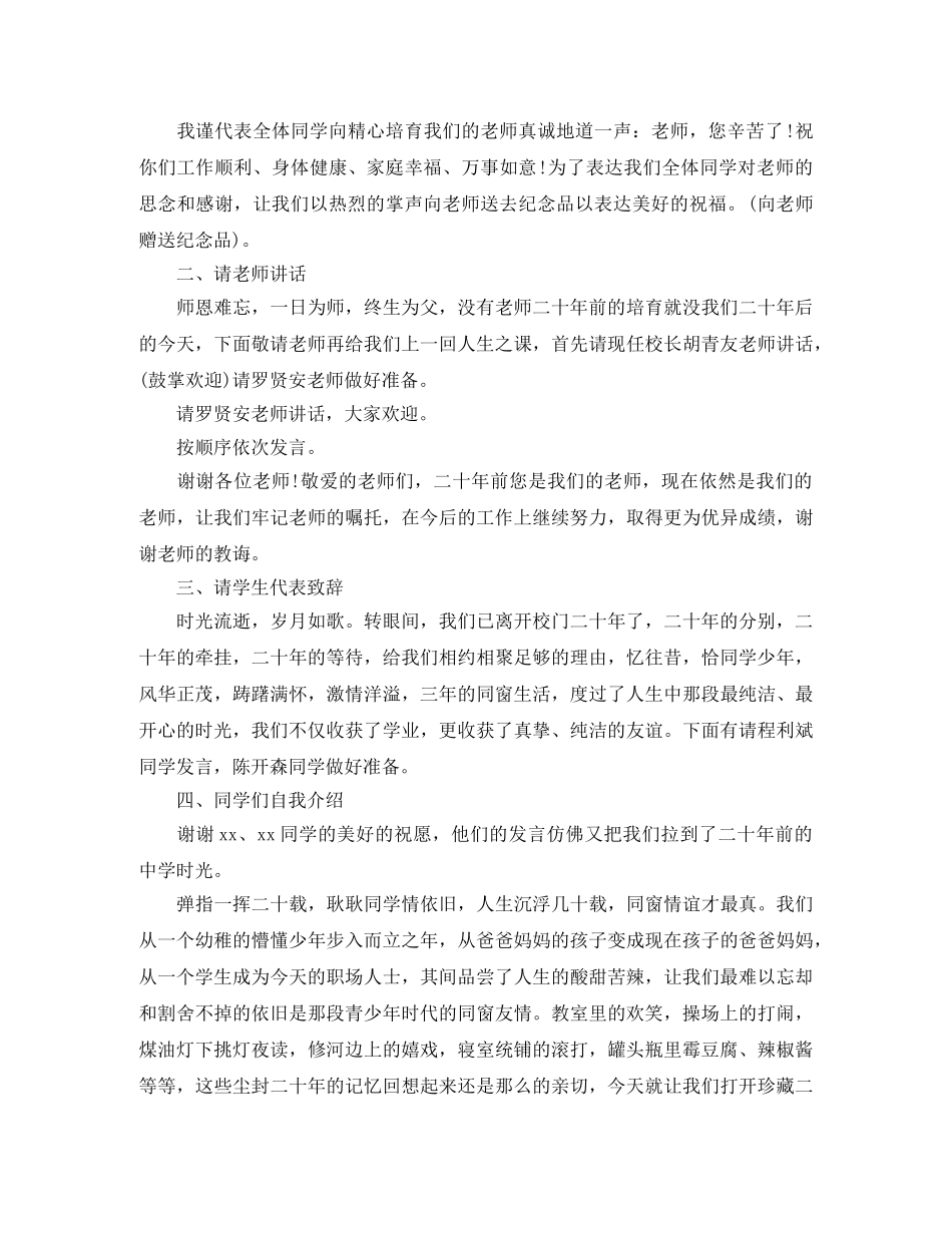 过年同学聚会主持词 _第2页