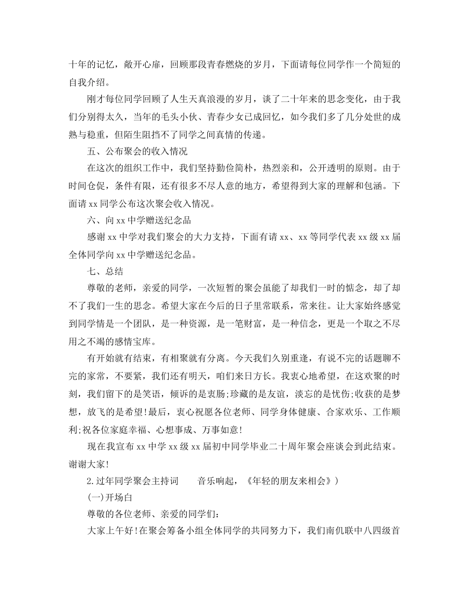 过年同学聚会主持词 _第3页