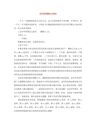 过年同学聚会主持词 