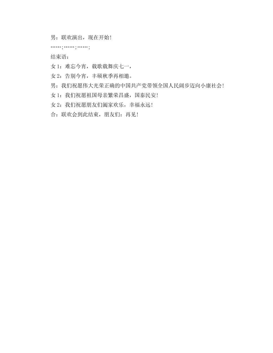 七一主持词开场白和结束语 _第2页