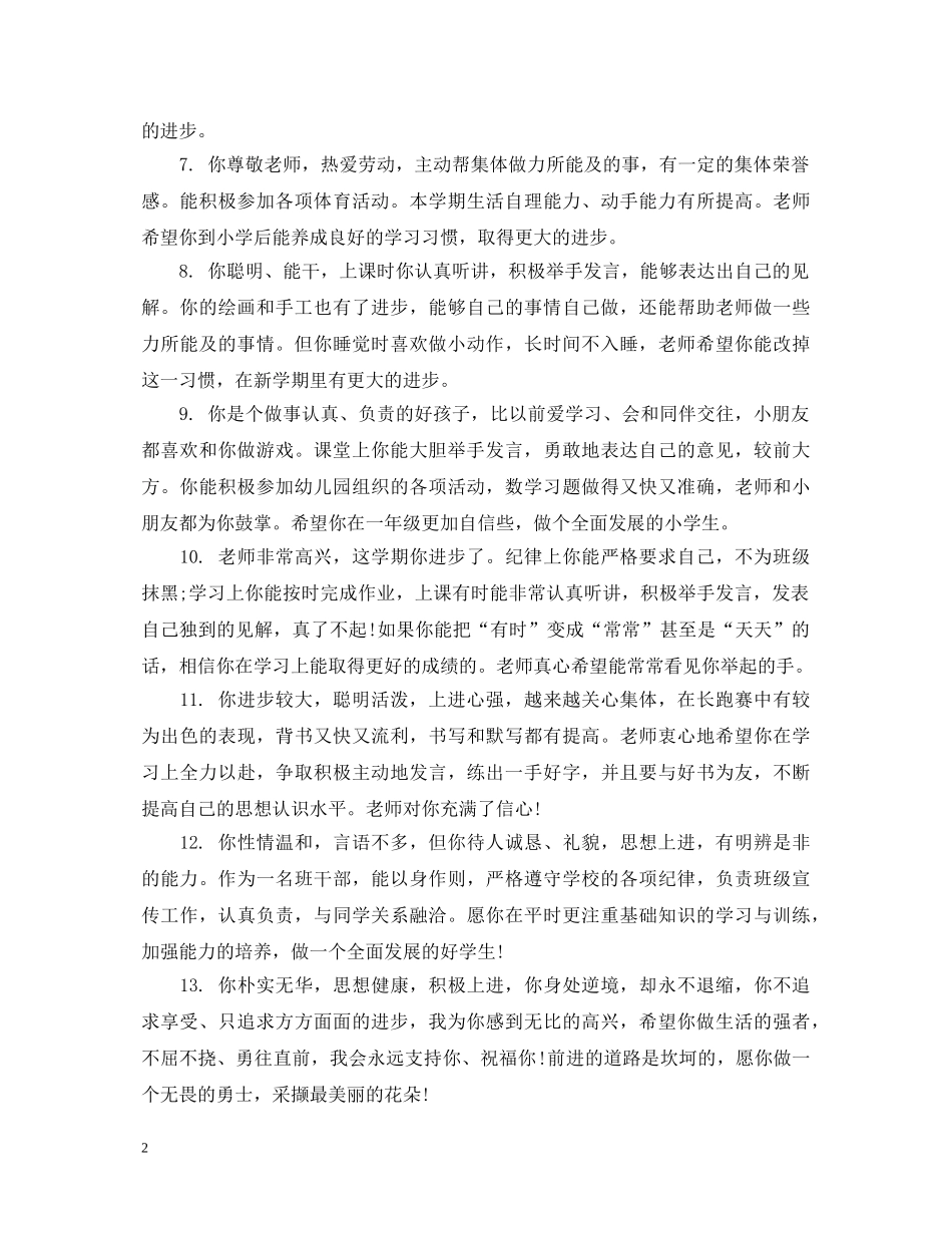 幼师学校鉴定学生评语 _第2页