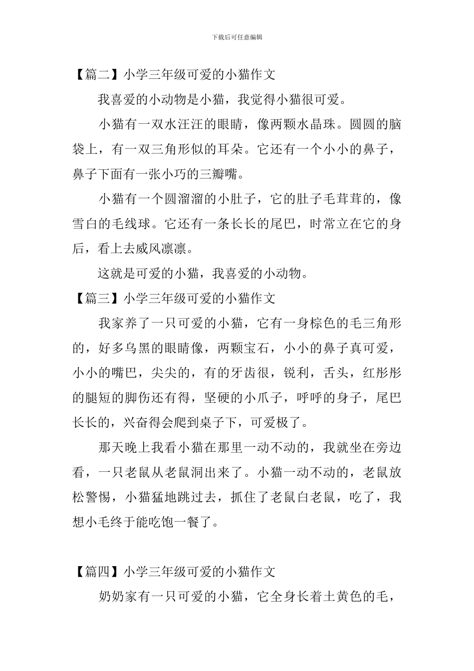 小学三年级可爱的小猫作文_第2页