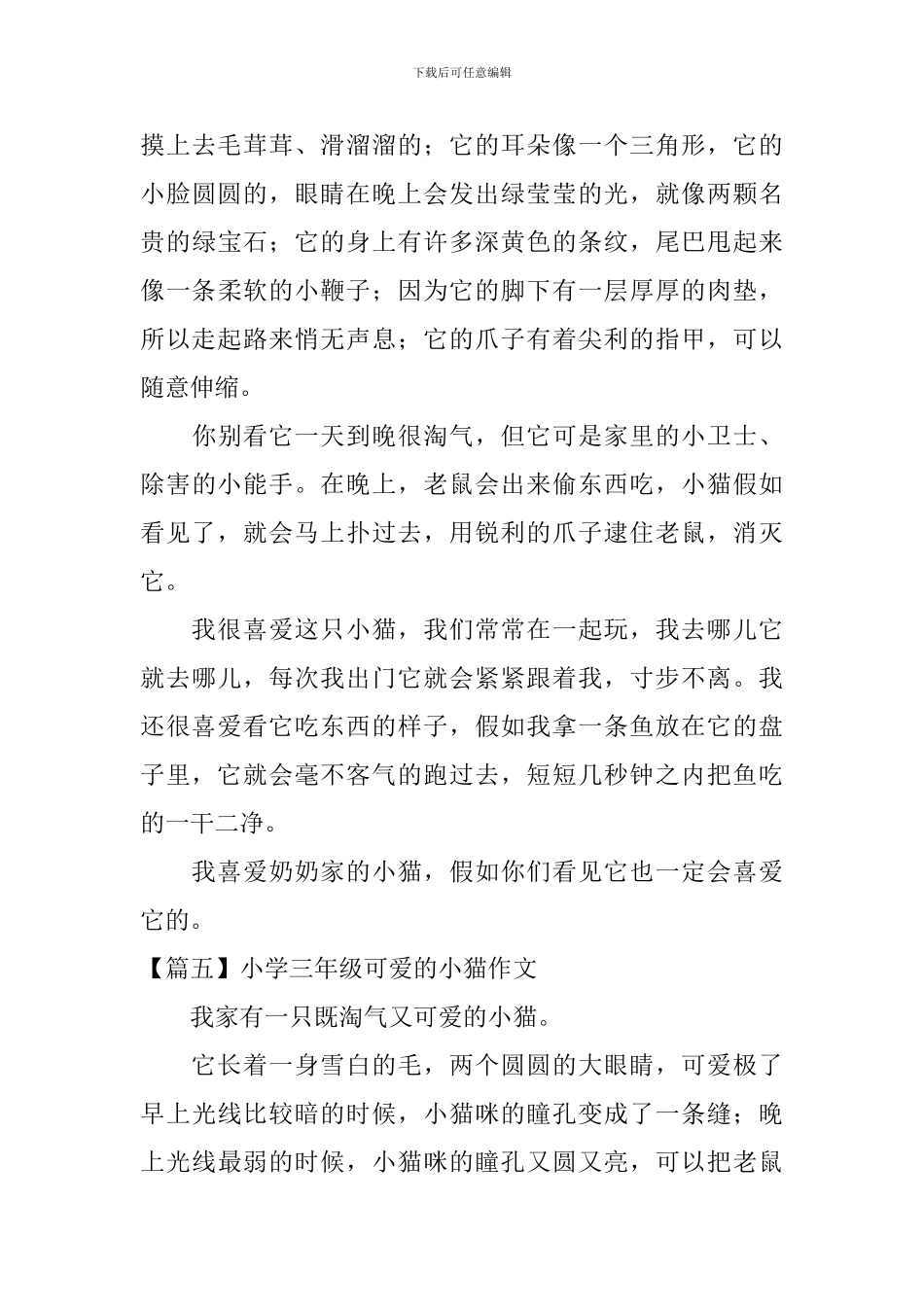 小学三年级可爱的小猫作文_第3页