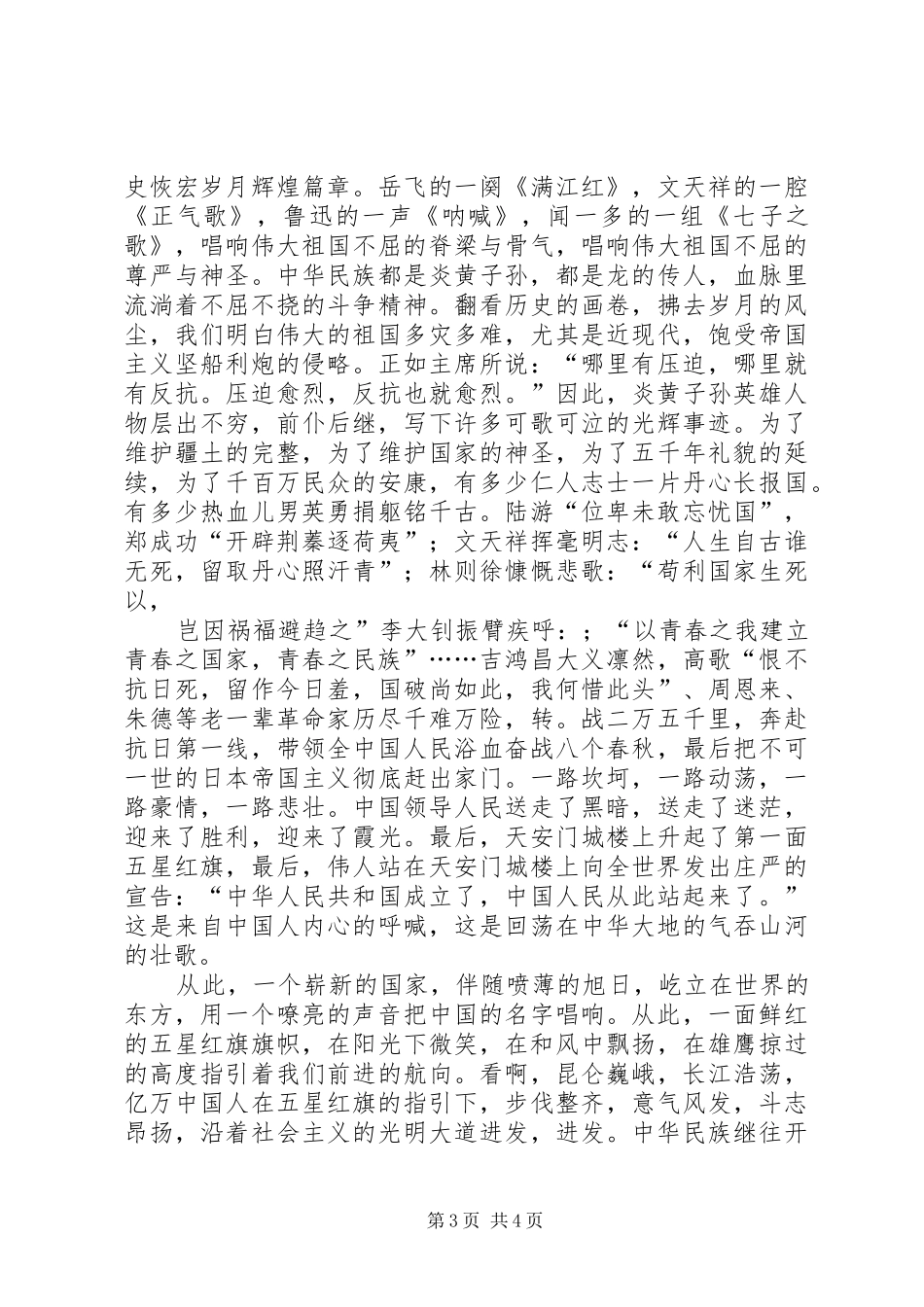 红旗飘飘演讲范文_第3页