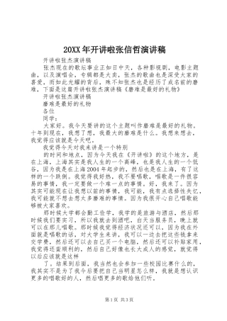 20XX年开讲啦张信哲演讲