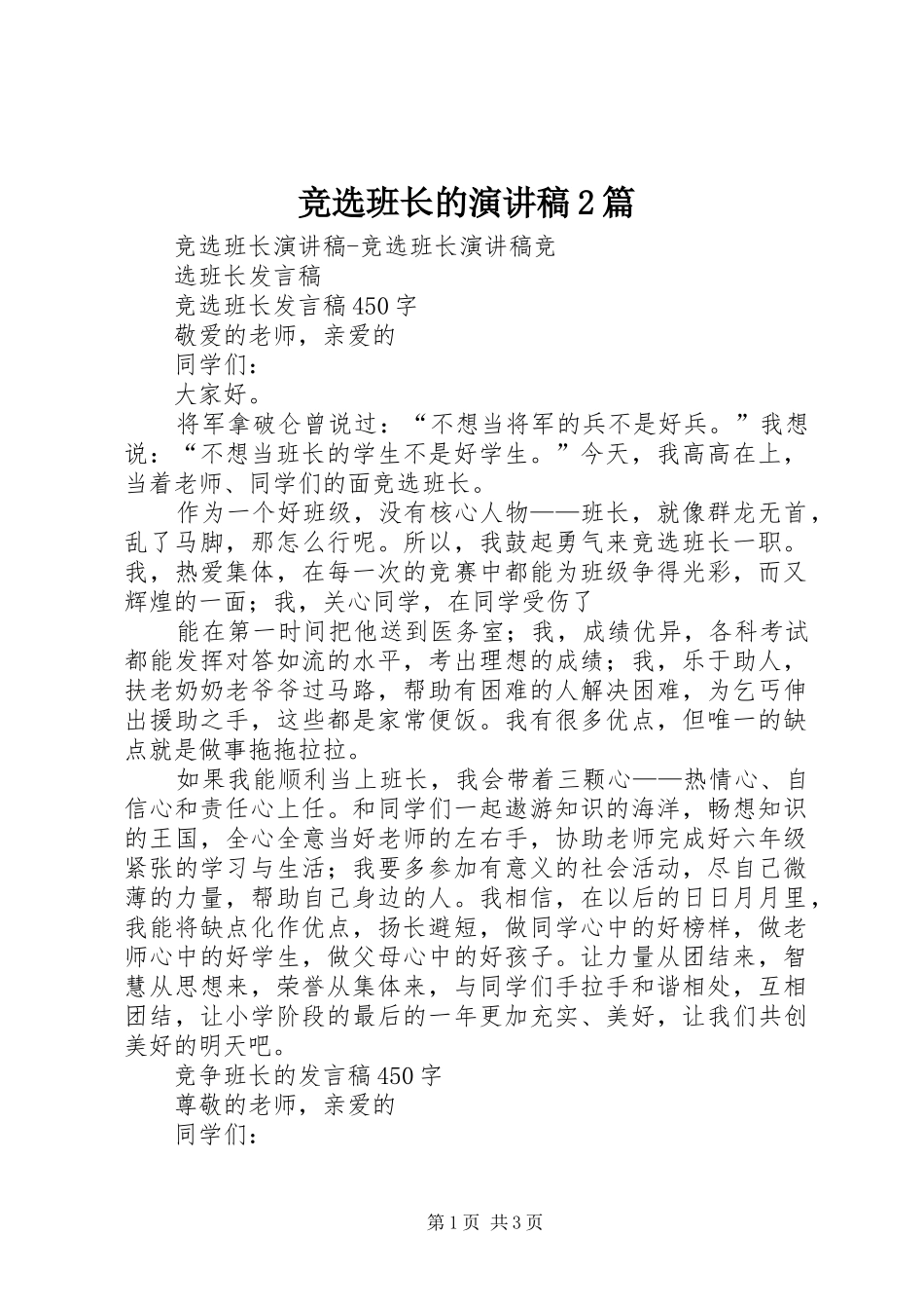 竞选班长的演讲2篇(3)_第1页