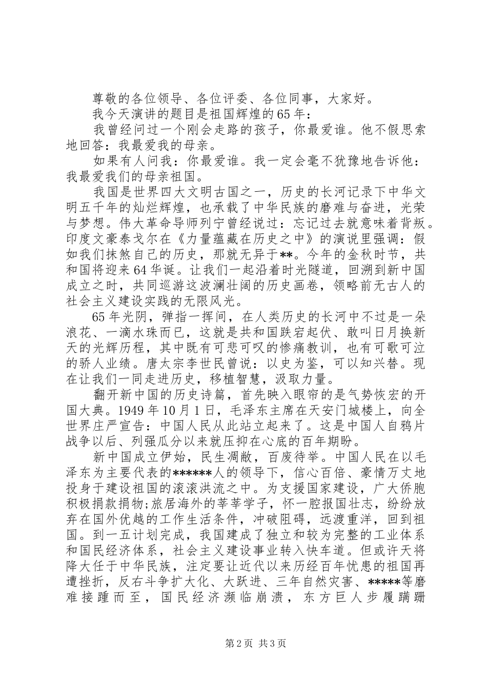 国庆节演讲稿范文：辉煌的XX年_第2页