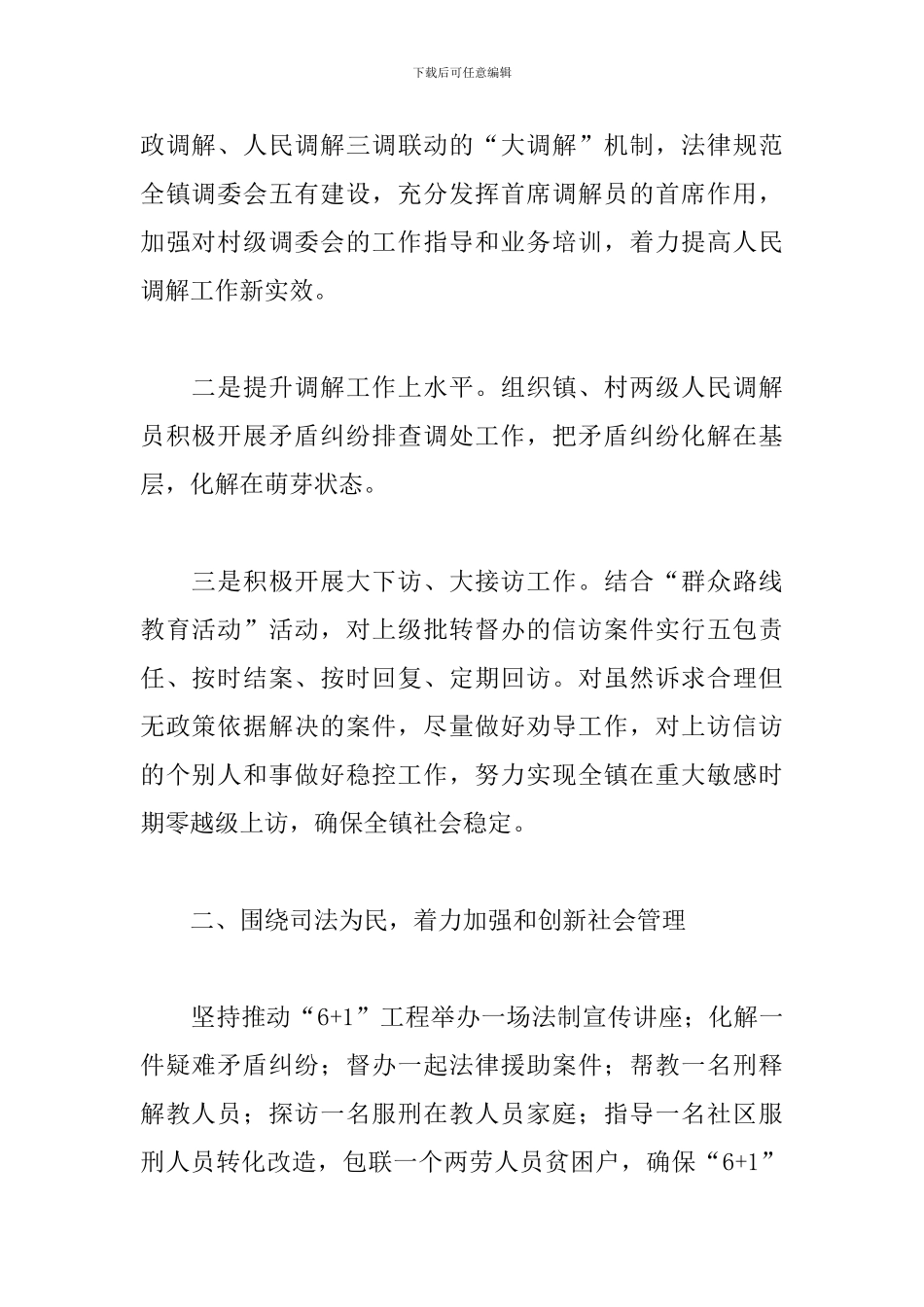 司法工作者个人年终工作总结10篇_第2页