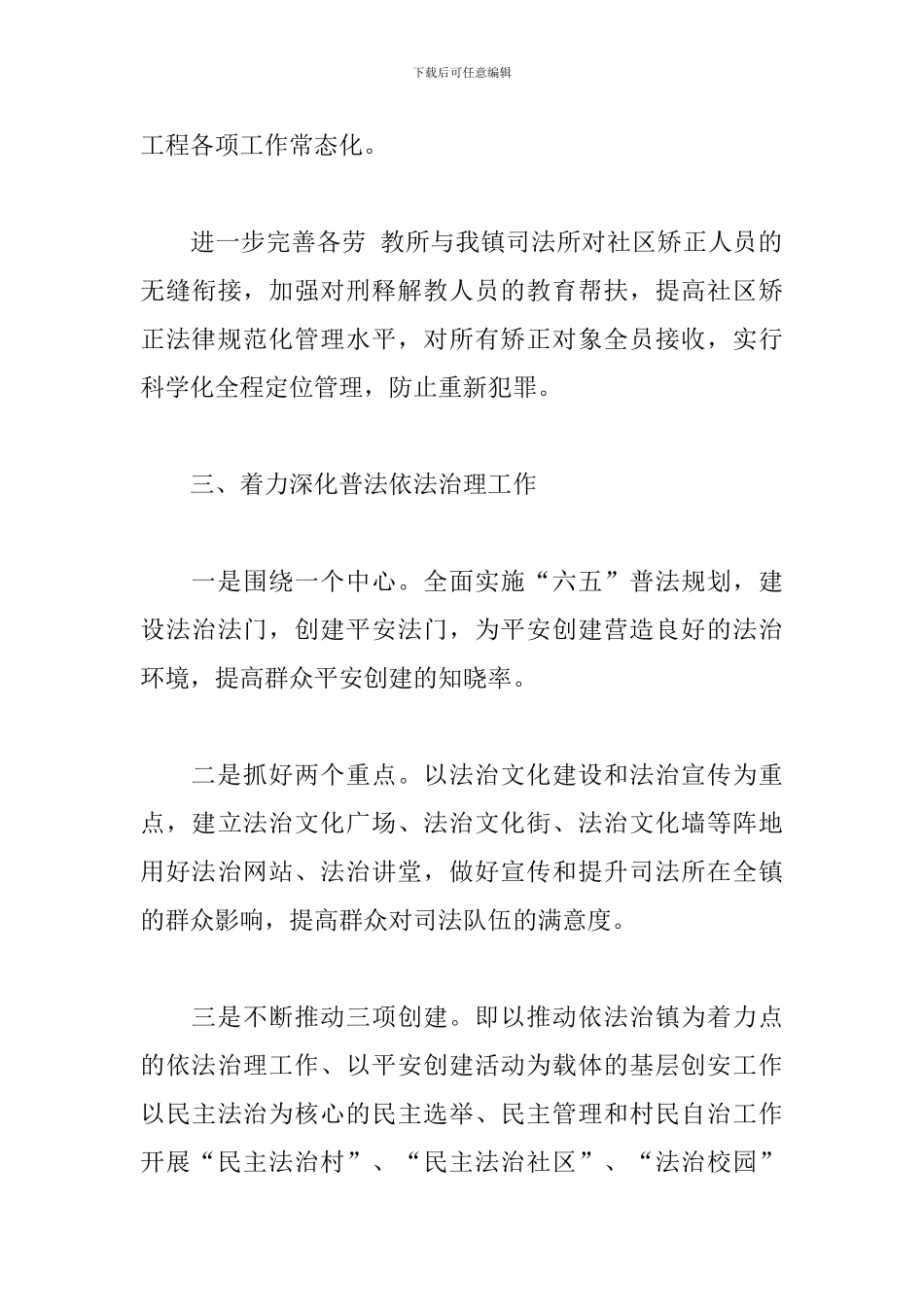 司法工作者个人年终工作总结10篇_第3页