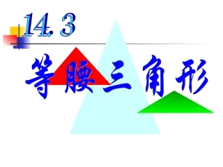 等腰三角形1