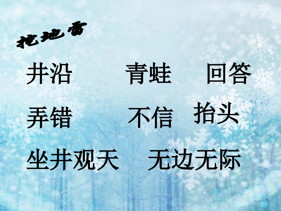 坐井观天课件_第2页