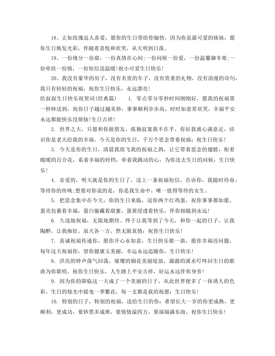 给叔叔生日快乐祝贺词 _第3页