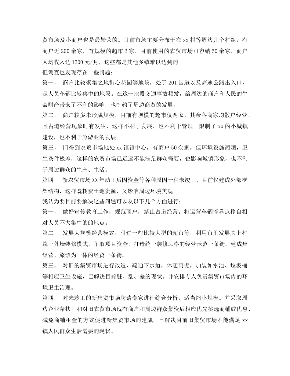 乡镇基层干部竞职演讲 _第2页