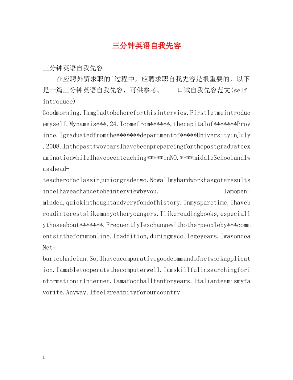 三分钟英语自我先容 _第1页
