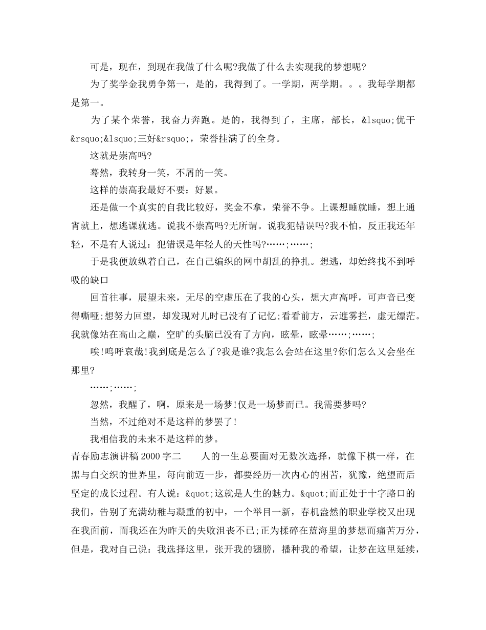青春励志演讲稿2000字 _第2页