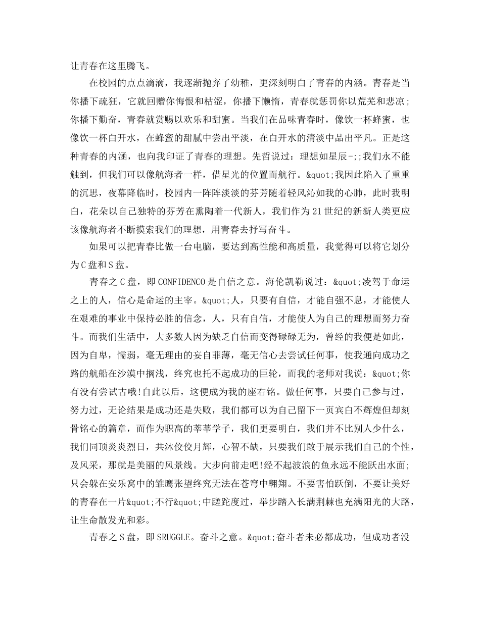 青春励志演讲稿2000字 _第3页