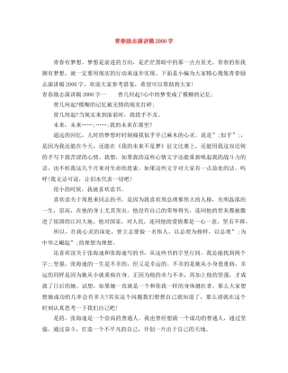 青春励志演讲稿2000字 