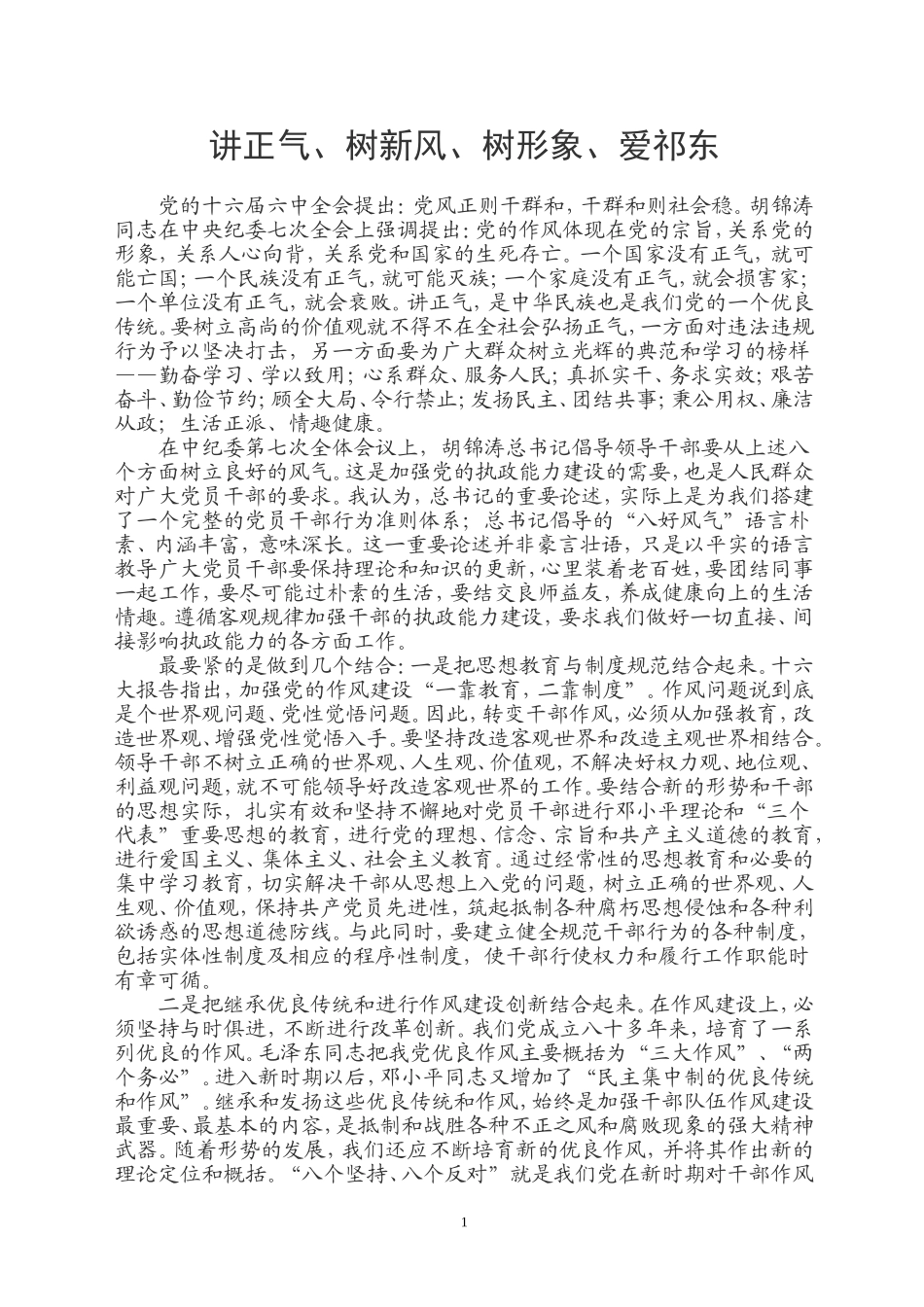 讲正气 (2)_第1页