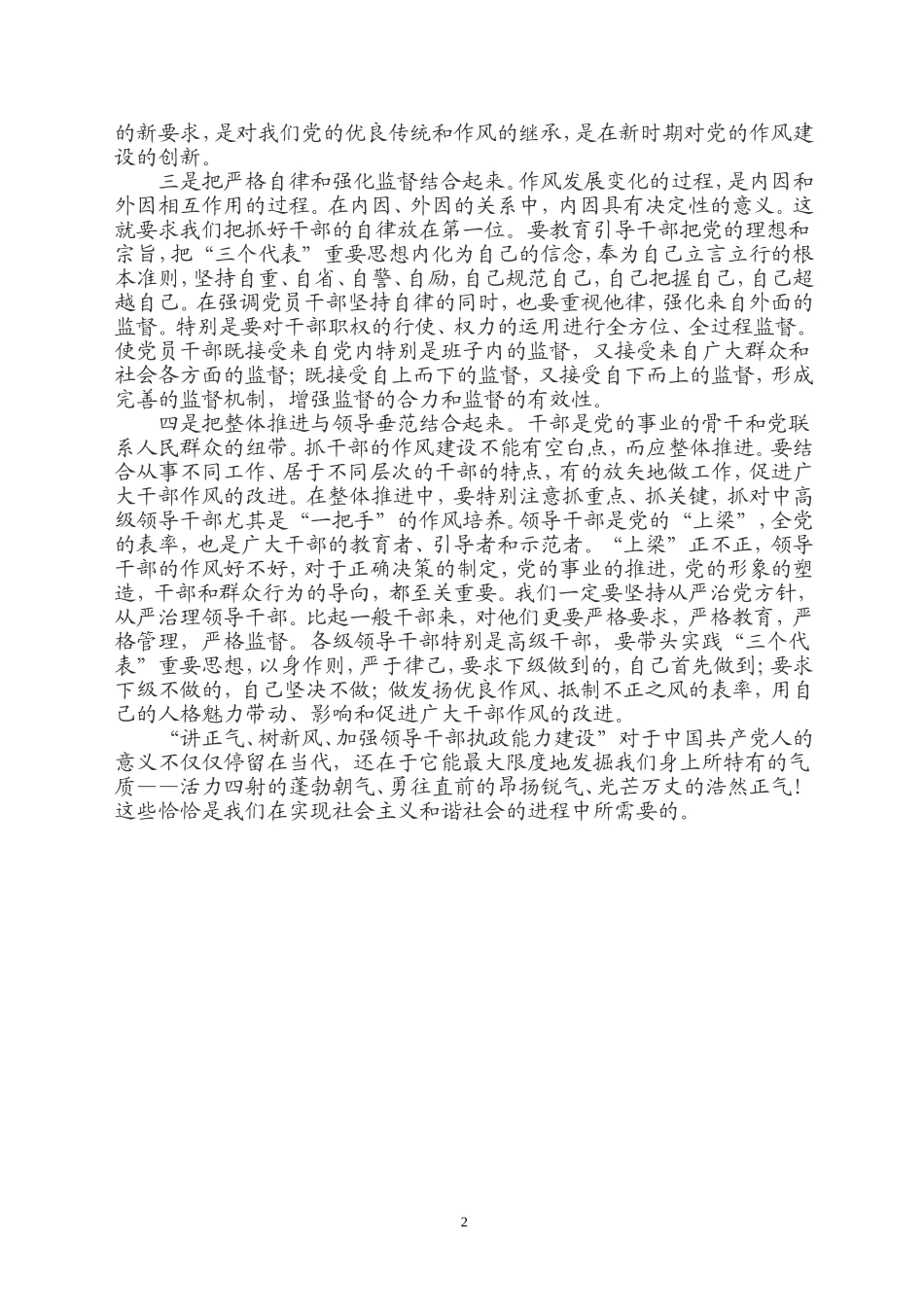 讲正气 (2)_第2页
