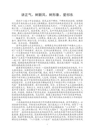 讲正气 (2)