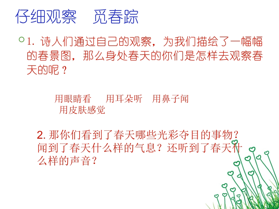 作文春天幻灯片_第3页