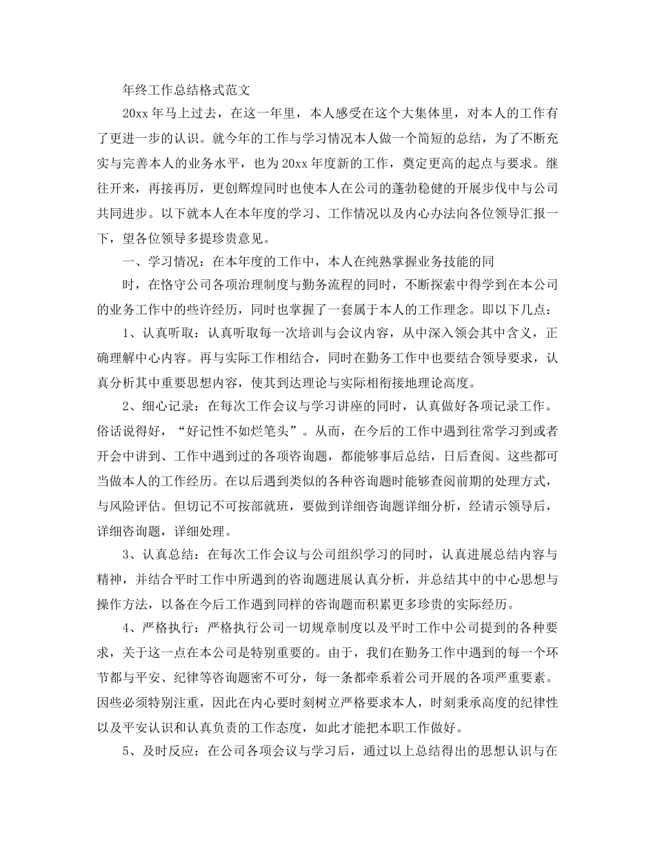 工作参考总结格式-年终工作参考总结格式写法及范文 _第2页