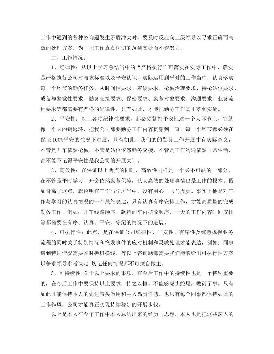 工作参考总结格式-年终工作参考总结格式写法及范文 _第3页