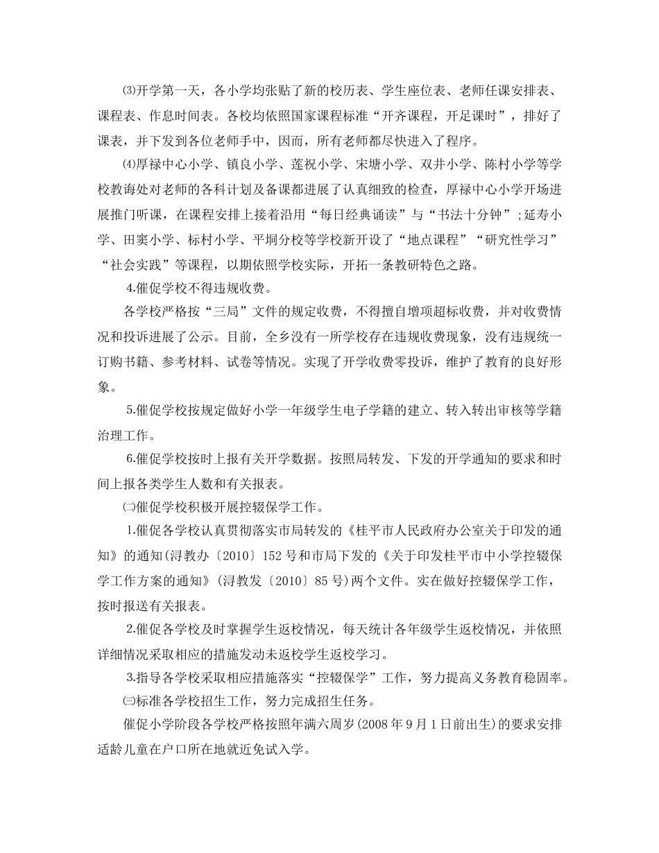 教学工作参考总结-小学秋季期开学工作参考总结汇报 _第2页
