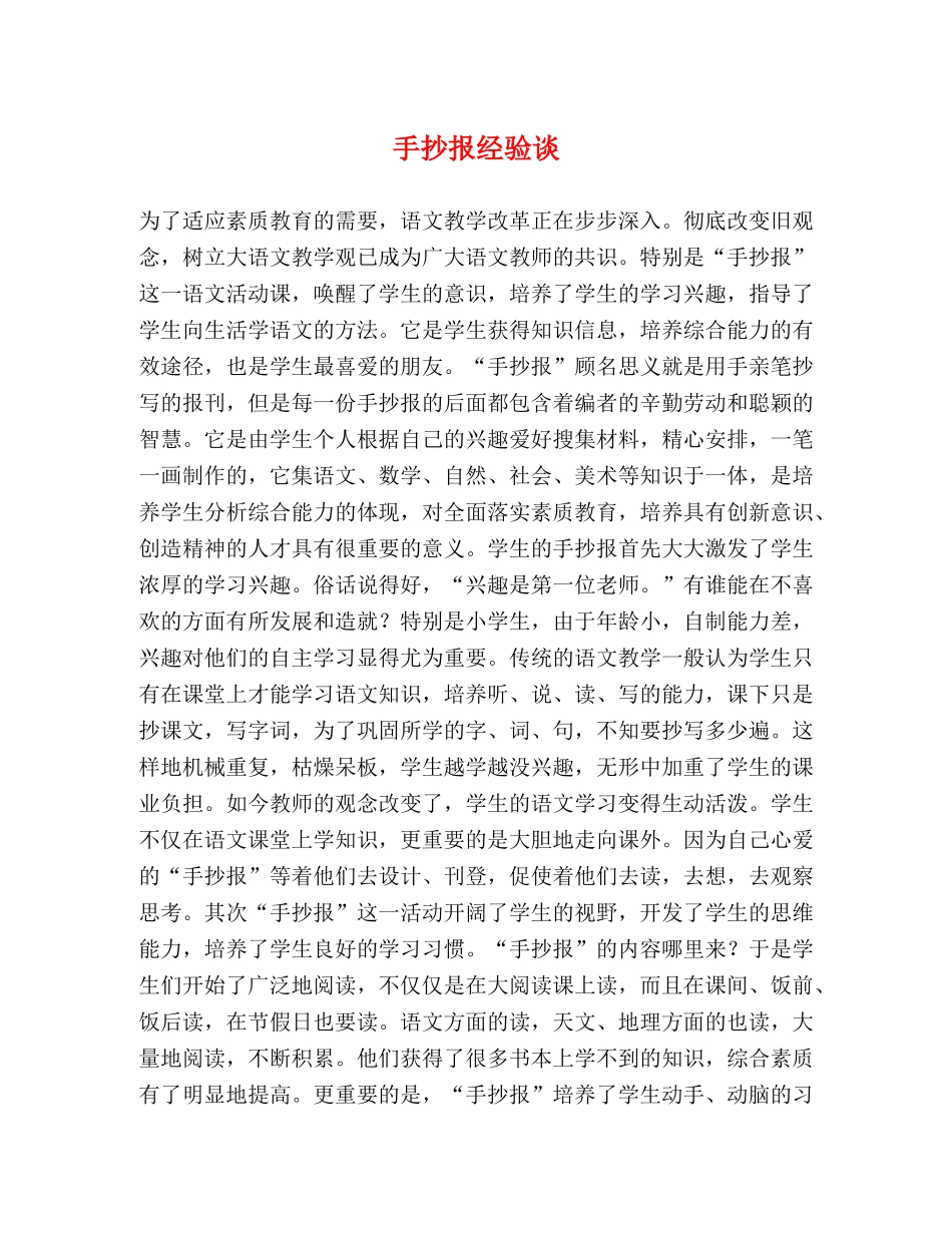 手抄报经验谈 _第1页