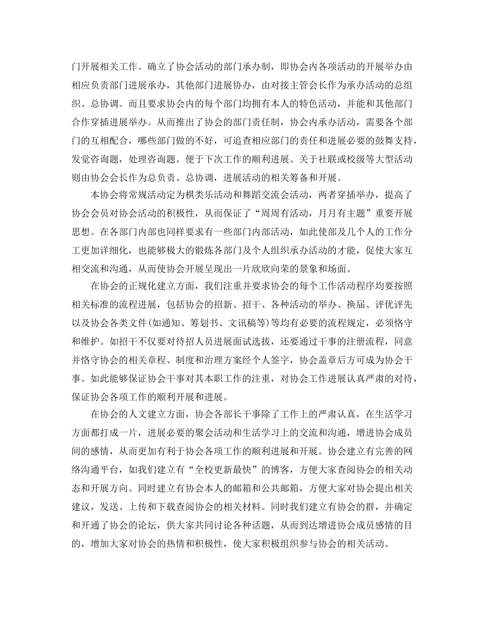 年度工作参考总结-社团年度工作参考总结范文3篇 _第2页