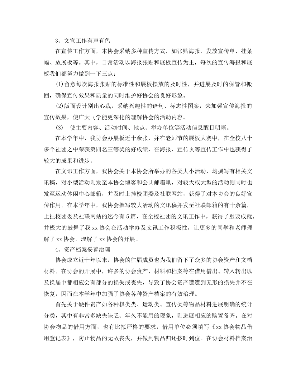 年度工作参考总结-社团年度工作参考总结范文3篇 _第3页