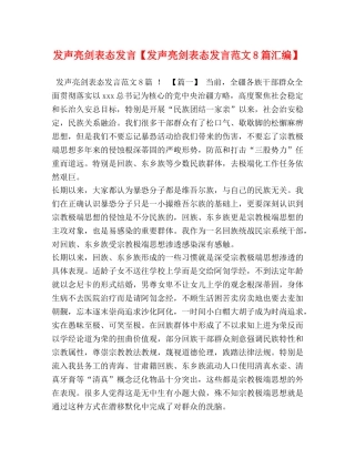 发声亮剑表态发言【发声亮剑表态发言范文8篇汇编】 